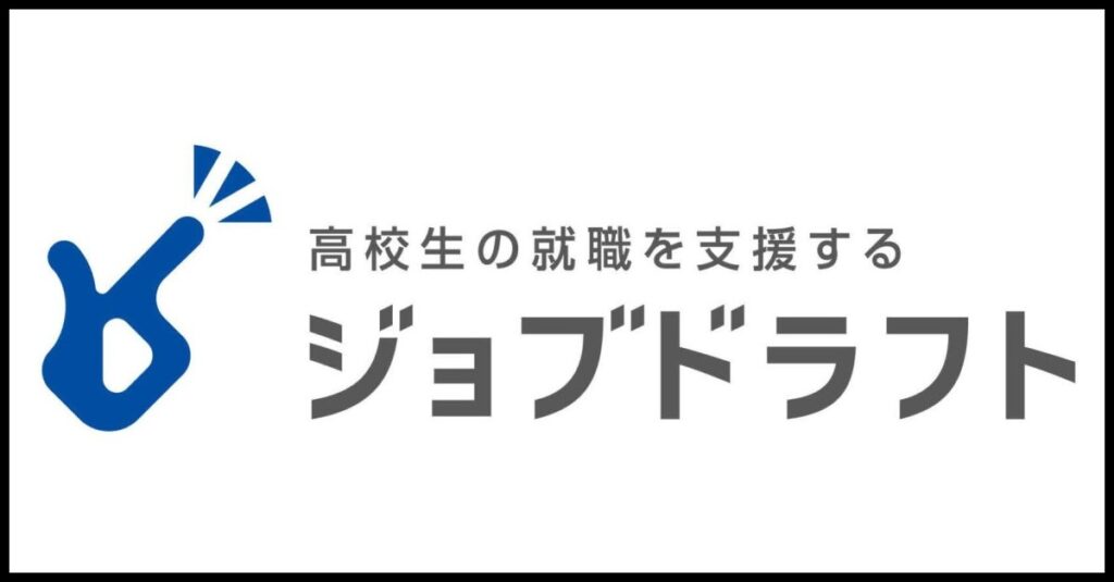 高卒生募集要項